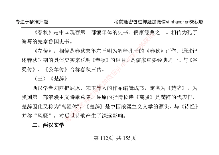 银行笔试掌中宝_2025春招题库汇总_银行题库-1_银行全套上岸资料_讲义+题库+冲刺_07、备考必备讲义（行情特色+考情分析+备考指导）全