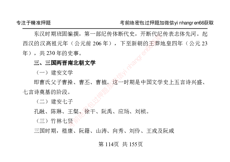 银行笔试掌中宝_2025春招题库汇总_银行题库-1_银行全套上岸资料_讲义+题库+冲刺_07、备考必备讲义（行情特色+考情分析+备考指导）全