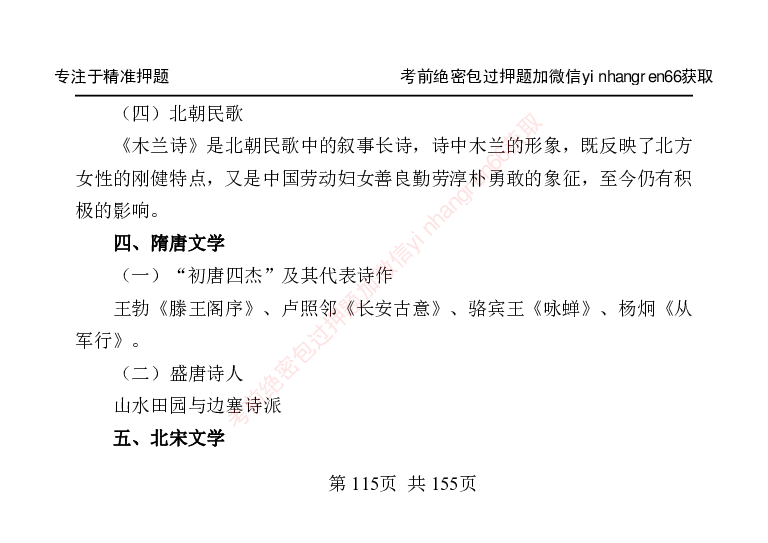 银行笔试掌中宝_2025春招题库汇总_银行题库-1_银行全套上岸资料_讲义+题库+冲刺_07、备考必备讲义（行情特色+考情分析+备考指导）全