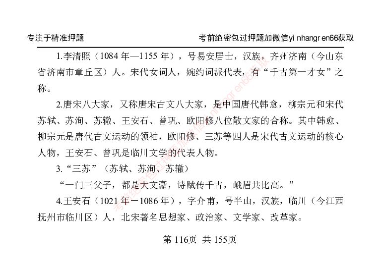 银行笔试掌中宝_2025春招题库汇总_银行题库-1_银行全套上岸资料_讲义+题库+冲刺_07、备考必备讲义（行情特色+考情分析+备考指导）全