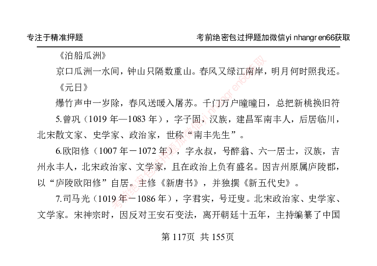 银行笔试掌中宝_2025春招题库汇总_银行题库-1_银行全套上岸资料_讲义+题库+冲刺_07、备考必备讲义（行情特色+考情分析+备考指导）全