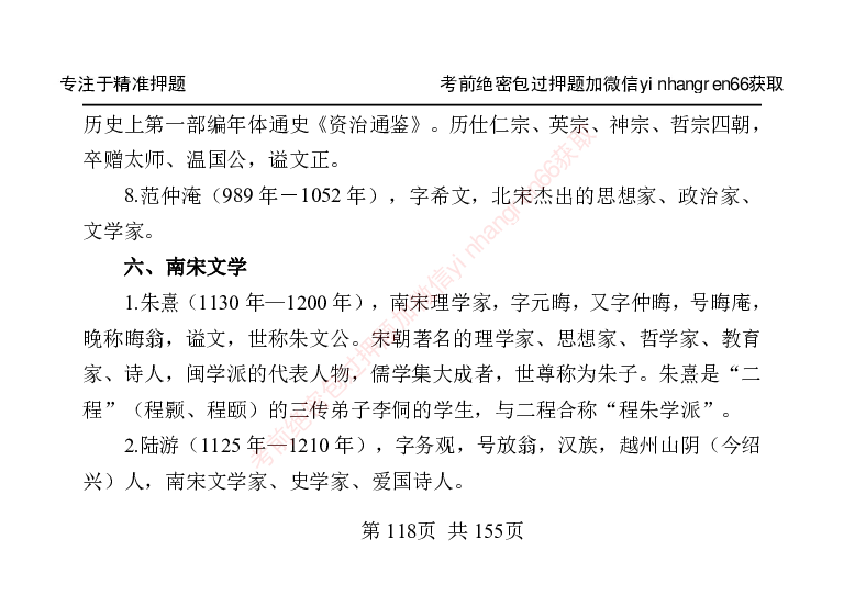 银行笔试掌中宝_2025春招题库汇总_银行题库-1_银行全套上岸资料_讲义+题库+冲刺_07、备考必备讲义（行情特色+考情分析+备考指导）全