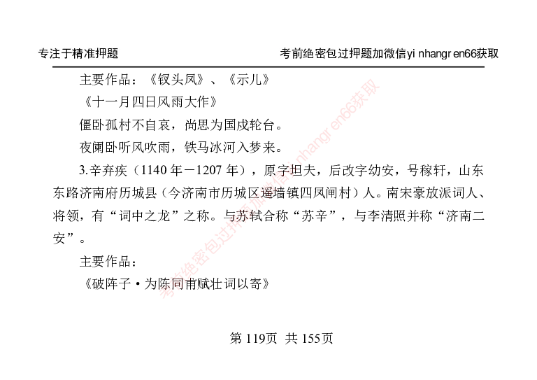 银行笔试掌中宝_2025春招题库汇总_银行题库-1_银行全套上岸资料_讲义+题库+冲刺_07、备考必备讲义（行情特色+考情分析+备考指导）全