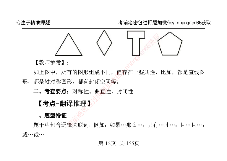 银行笔试掌中宝_2025春招题库汇总_银行题库-1_银行全套上岸资料_讲义+题库+冲刺_07、备考必备讲义（行情特色+考情分析+备考指导）全