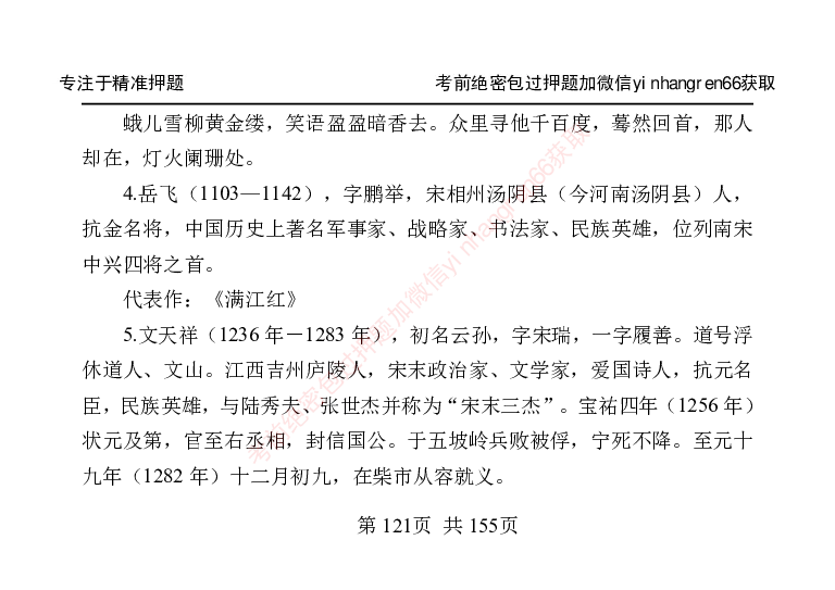 银行笔试掌中宝_2025春招题库汇总_银行题库-1_银行全套上岸资料_讲义+题库+冲刺_07、备考必备讲义（行情特色+考情分析+备考指导）全