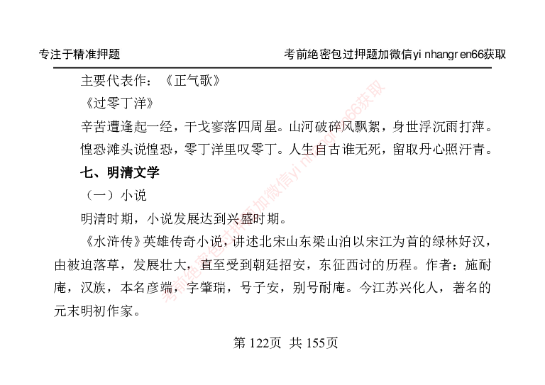 银行笔试掌中宝_2025春招题库汇总_银行题库-1_银行全套上岸资料_讲义+题库+冲刺_07、备考必备讲义（行情特色+考情分析+备考指导）全