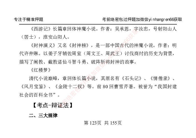 银行笔试掌中宝_2025春招题库汇总_银行题库-1_银行全套上岸资料_讲义+题库+冲刺_07、备考必备讲义（行情特色+考情分析+备考指导）全