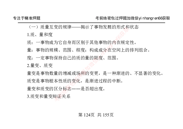 银行笔试掌中宝_2025春招题库汇总_银行题库-1_银行全套上岸资料_讲义+题库+冲刺_07、备考必备讲义（行情特色+考情分析+备考指导）全