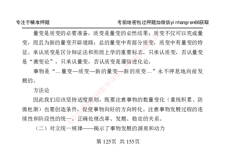 银行笔试掌中宝_2025春招题库汇总_银行题库-1_银行全套上岸资料_讲义+题库+冲刺_07、备考必备讲义（行情特色+考情分析+备考指导）全