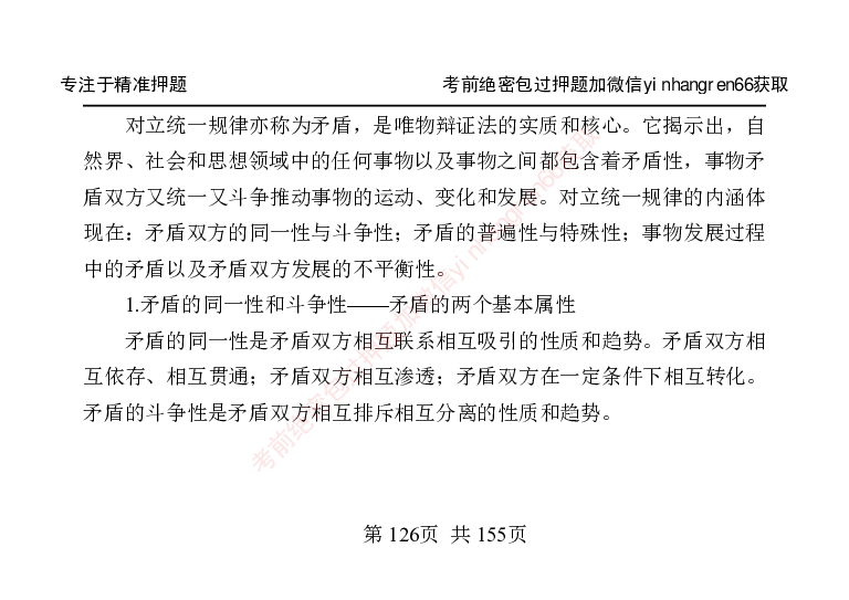 银行笔试掌中宝_2025春招题库汇总_银行题库-1_银行全套上岸资料_讲义+题库+冲刺_07、备考必备讲义（行情特色+考情分析+备考指导）全