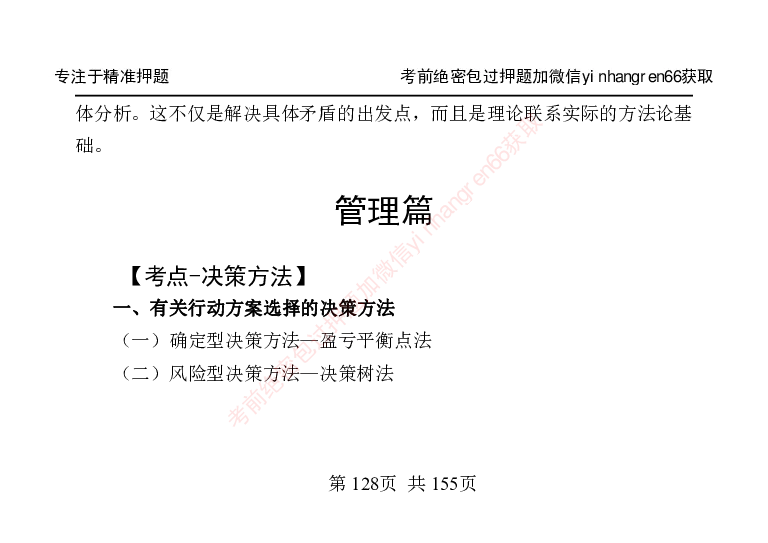 银行笔试掌中宝_2025春招题库汇总_银行题库-1_银行全套上岸资料_讲义+题库+冲刺_07、备考必备讲义（行情特色+考情分析+备考指导）全