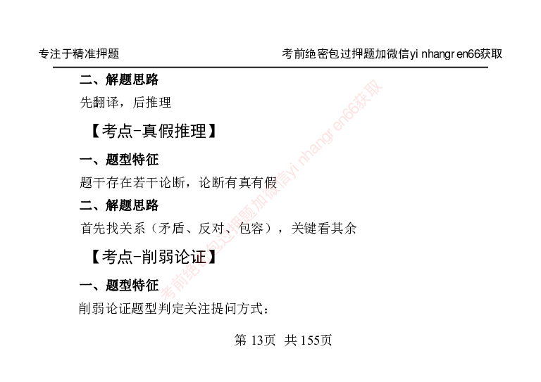 银行笔试掌中宝_2025春招题库汇总_银行题库-1_银行全套上岸资料_讲义+题库+冲刺_07、备考必备讲义（行情特色+考情分析+备考指导）全