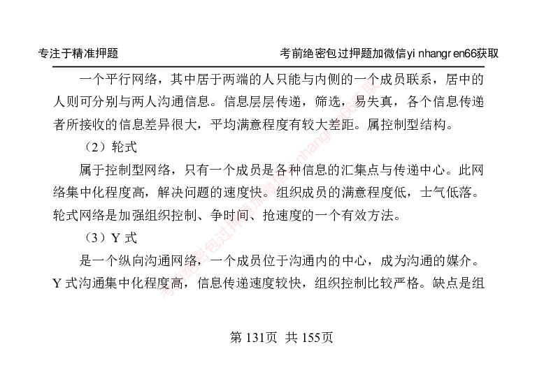 银行笔试掌中宝_2025春招题库汇总_银行题库-1_银行全套上岸资料_讲义+题库+冲刺_07、备考必备讲义（行情特色+考情分析+备考指导）全