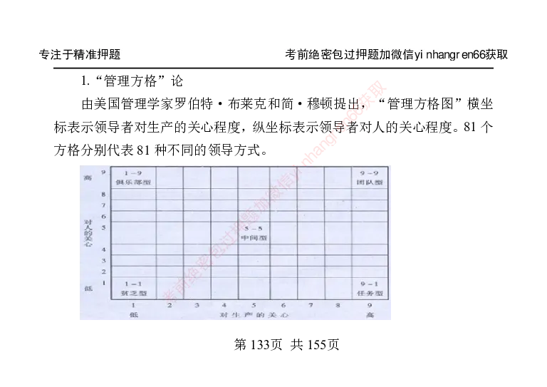 银行笔试掌中宝_2025春招题库汇总_银行题库-1_银行全套上岸资料_讲义+题库+冲刺_07、备考必备讲义（行情特色+考情分析+备考指导）全