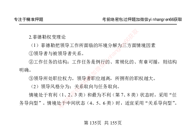 银行笔试掌中宝_2025春招题库汇总_银行题库-1_银行全套上岸资料_讲义+题库+冲刺_07、备考必备讲义（行情特色+考情分析+备考指导）全