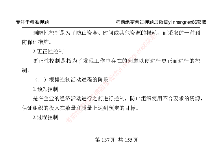 银行笔试掌中宝_2025春招题库汇总_银行题库-1_银行全套上岸资料_讲义+题库+冲刺_07、备考必备讲义（行情特色+考情分析+备考指导）全