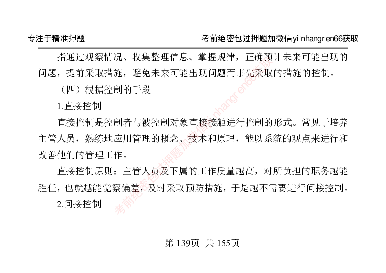 银行笔试掌中宝_2025春招题库汇总_银行题库-1_银行全套上岸资料_讲义+题库+冲刺_07、备考必备讲义（行情特色+考情分析+备考指导）全