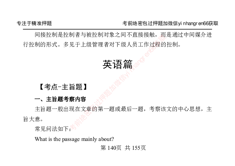 银行笔试掌中宝_2025春招题库汇总_银行题库-1_银行全套上岸资料_讲义+题库+冲刺_07、备考必备讲义（行情特色+考情分析+备考指导）全