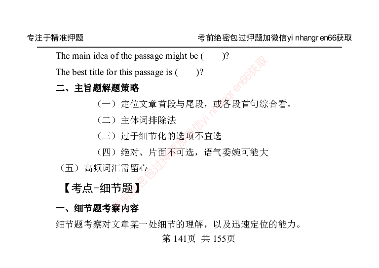 银行笔试掌中宝_2025春招题库汇总_银行题库-1_银行全套上岸资料_讲义+题库+冲刺_07、备考必备讲义（行情特色+考情分析+备考指导）全