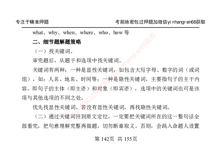 银行笔试掌中宝_2025春招题库汇总_银行题库-1_银行全套上岸资料_讲义+题库+冲刺_07、备考必备讲义（行情特色+考情分析+备考指导）全