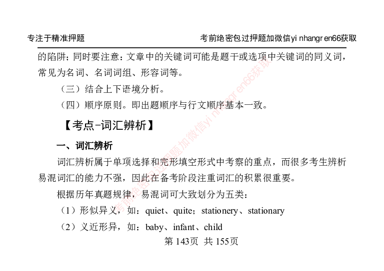 银行笔试掌中宝_2025春招题库汇总_银行题库-1_银行全套上岸资料_讲义+题库+冲刺_07、备考必备讲义（行情特色+考情分析+备考指导）全