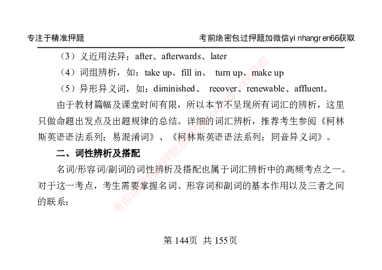 银行笔试掌中宝_2025春招题库汇总_银行题库-1_银行全套上岸资料_讲义+题库+冲刺_07、备考必备讲义（行情特色+考情分析+备考指导）全