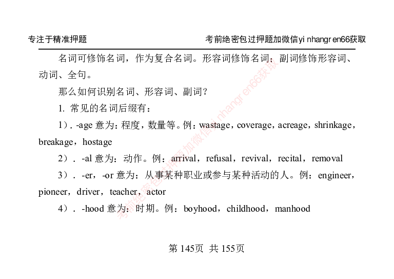 银行笔试掌中宝_2025春招题库汇总_银行题库-1_银行全套上岸资料_讲义+题库+冲刺_07、备考必备讲义（行情特色+考情分析+备考指导）全