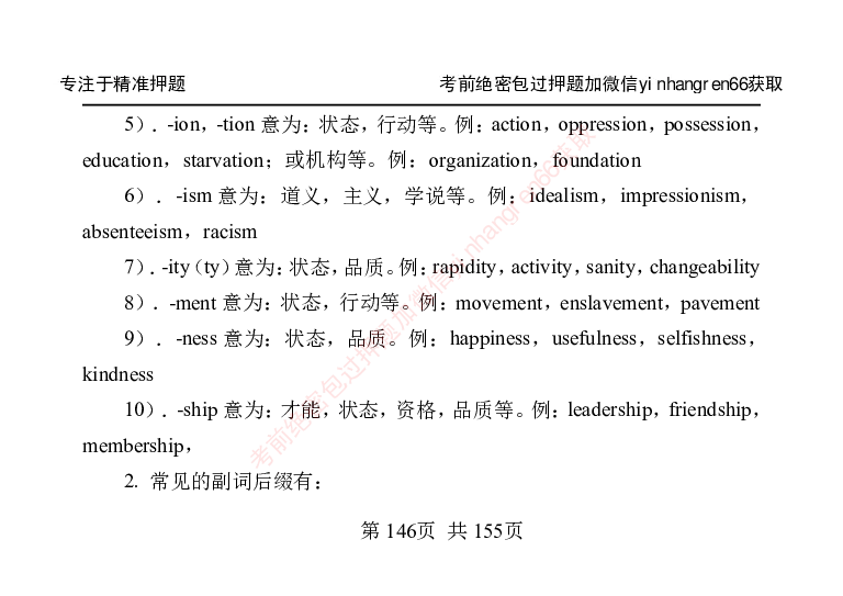 银行笔试掌中宝_2025春招题库汇总_银行题库-1_银行全套上岸资料_讲义+题库+冲刺_07、备考必备讲义（行情特色+考情分析+备考指导）全