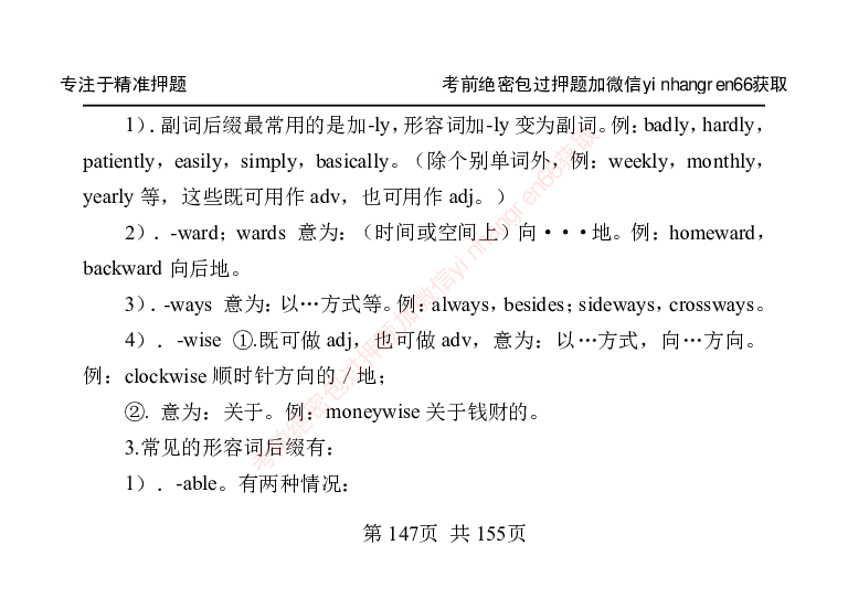 银行笔试掌中宝_2025春招题库汇总_银行题库-1_银行全套上岸资料_讲义+题库+冲刺_07、备考必备讲义（行情特色+考情分析+备考指导）全