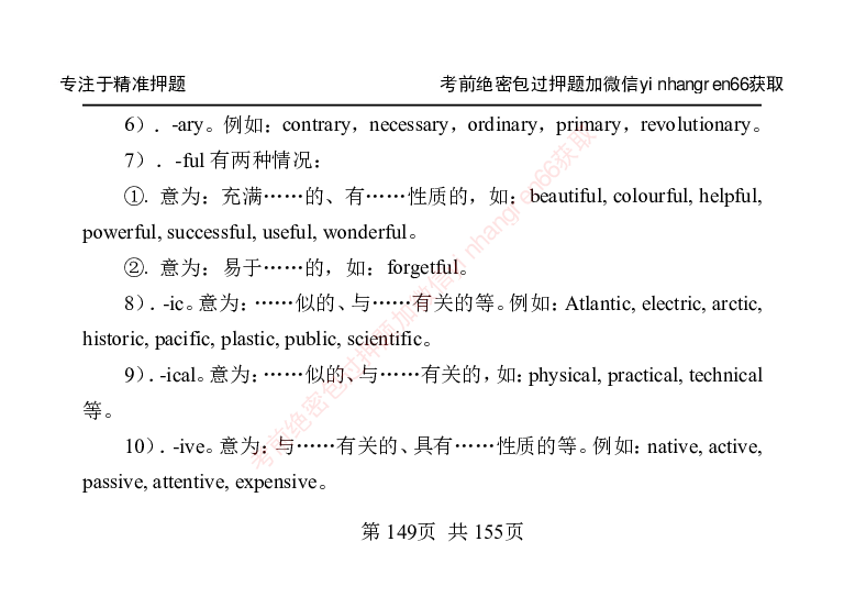 银行笔试掌中宝_2025春招题库汇总_银行题库-1_银行全套上岸资料_讲义+题库+冲刺_07、备考必备讲义（行情特色+考情分析+备考指导）全