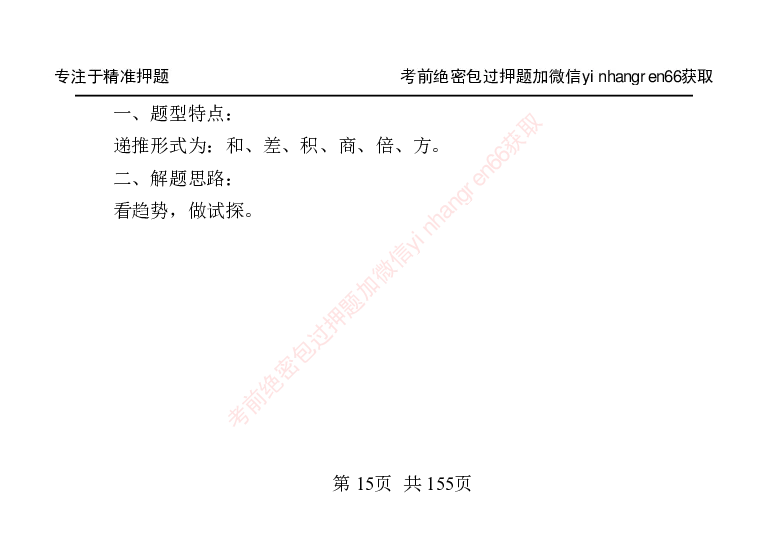 银行笔试掌中宝_2025春招题库汇总_银行题库-1_银行全套上岸资料_讲义+题库+冲刺_07、备考必备讲义（行情特色+考情分析+备考指导）全