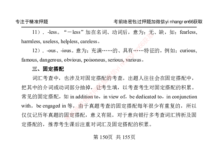 银行笔试掌中宝_2025春招题库汇总_银行题库-1_银行全套上岸资料_讲义+题库+冲刺_07、备考必备讲义（行情特色+考情分析+备考指导）全