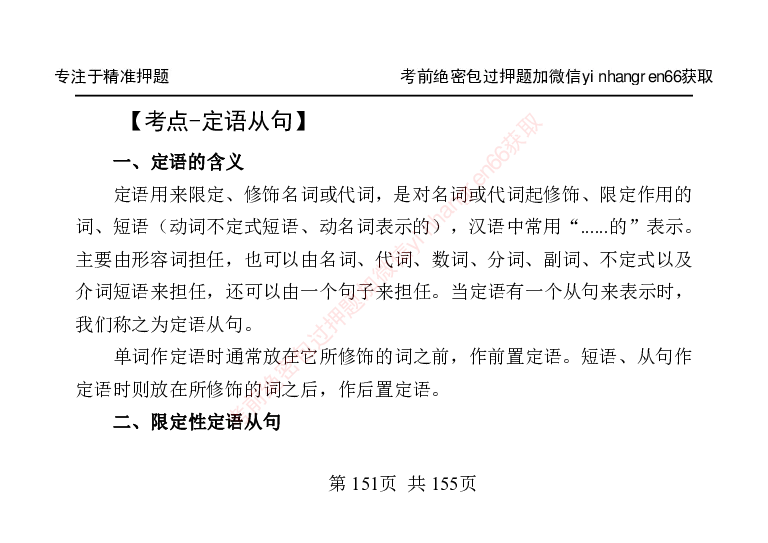 银行笔试掌中宝_2025春招题库汇总_银行题库-1_银行全套上岸资料_讲义+题库+冲刺_07、备考必备讲义（行情特色+考情分析+备考指导）全