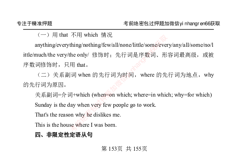 银行笔试掌中宝_2025春招题库汇总_银行题库-1_银行全套上岸资料_讲义+题库+冲刺_07、备考必备讲义（行情特色+考情分析+备考指导）全