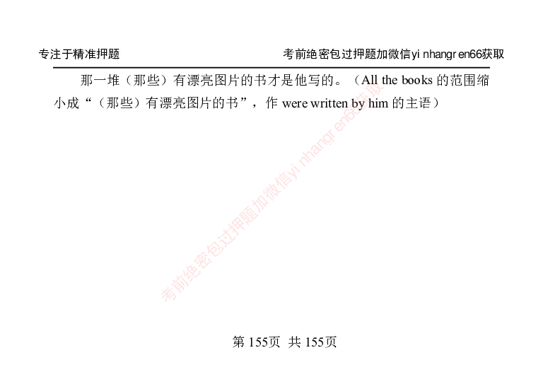 银行笔试掌中宝_2025春招题库汇总_银行题库-1_银行全套上岸资料_讲义+题库+冲刺_07、备考必备讲义（行情特色+考情分析+备考指导）全