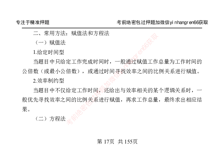 银行笔试掌中宝_2025春招题库汇总_银行题库-1_银行全套上岸资料_讲义+题库+冲刺_07、备考必备讲义（行情特色+考情分析+备考指导）全