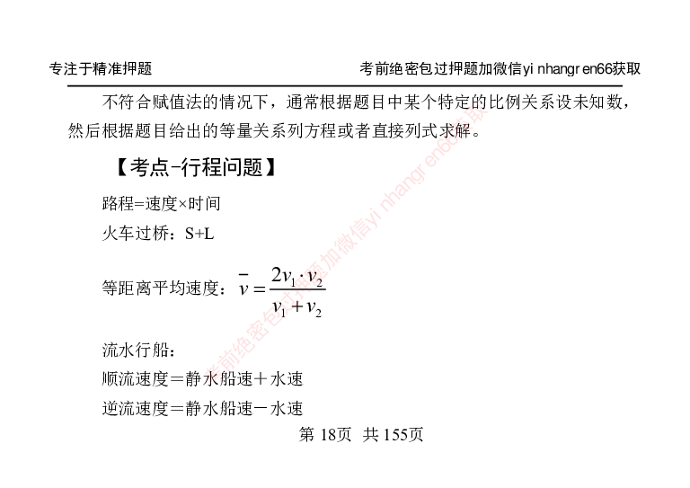 银行笔试掌中宝_2025春招题库汇总_银行题库-1_银行全套上岸资料_讲义+题库+冲刺_07、备考必备讲义（行情特色+考情分析+备考指导）全