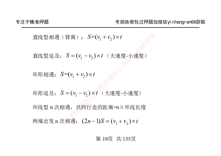 银行笔试掌中宝_2025春招题库汇总_银行题库-1_银行全套上岸资料_讲义+题库+冲刺_07、备考必备讲义（行情特色+考情分析+备考指导）全