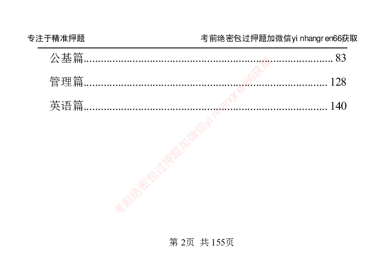 银行笔试掌中宝_2025春招题库汇总_银行题库-1_银行全套上岸资料_讲义+题库+冲刺_07、备考必备讲义（行情特色+考情分析+备考指导）全