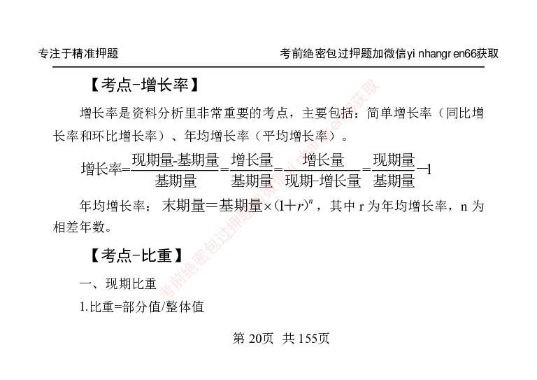 银行笔试掌中宝_2025春招题库汇总_银行题库-1_银行全套上岸资料_讲义+题库+冲刺_07、备考必备讲义（行情特色+考情分析+备考指导）全