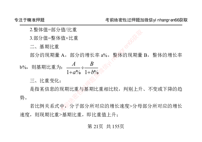 银行笔试掌中宝_2025春招题库汇总_银行题库-1_银行全套上岸资料_讲义+题库+冲刺_07、备考必备讲义（行情特色+考情分析+备考指导）全