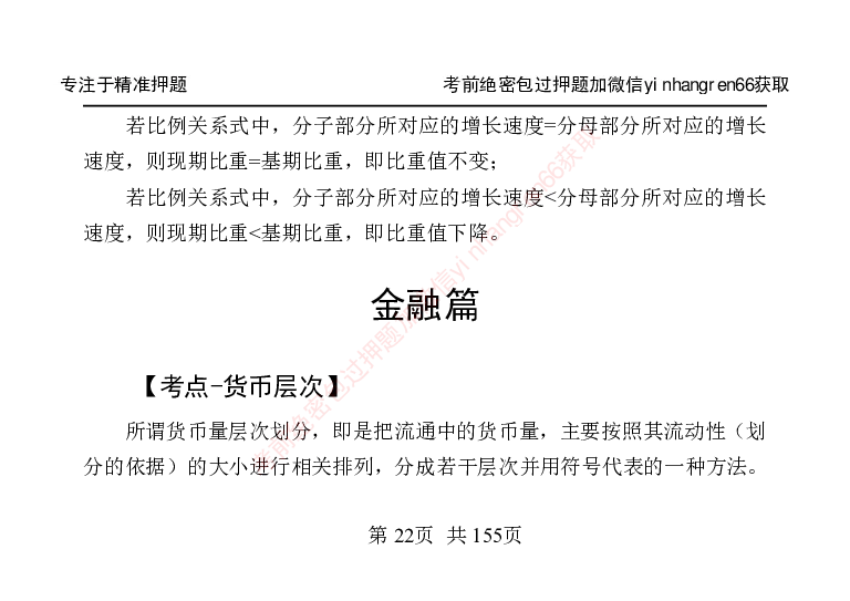 银行笔试掌中宝_2025春招题库汇总_银行题库-1_银行全套上岸资料_讲义+题库+冲刺_07、备考必备讲义（行情特色+考情分析+备考指导）全