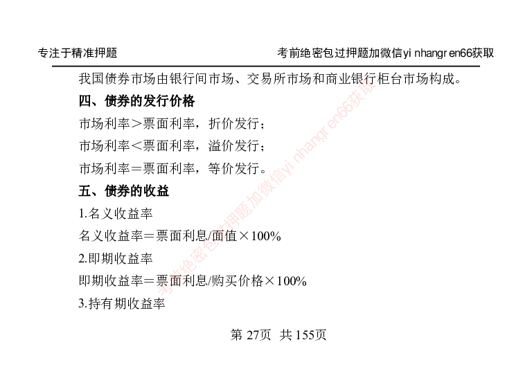 银行笔试掌中宝_2025春招题库汇总_银行题库-1_银行全套上岸资料_讲义+题库+冲刺_07、备考必备讲义（行情特色+考情分析+备考指导）全