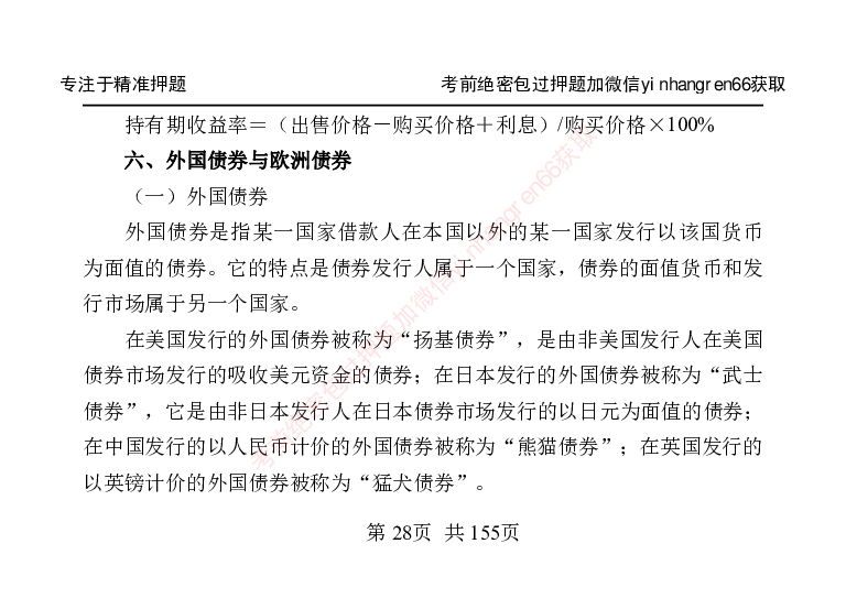 银行笔试掌中宝_2025春招题库汇总_银行题库-1_银行全套上岸资料_讲义+题库+冲刺_07、备考必备讲义（行情特色+考情分析+备考指导）全