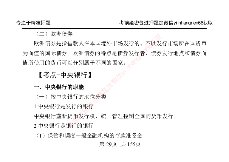 银行笔试掌中宝_2025春招题库汇总_银行题库-1_银行全套上岸资料_讲义+题库+冲刺_07、备考必备讲义（行情特色+考情分析+备考指导）全