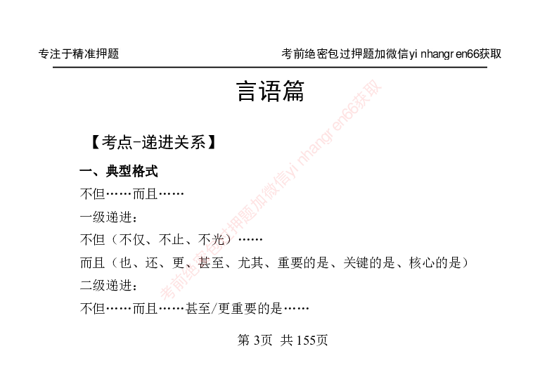 银行笔试掌中宝_2025春招题库汇总_银行题库-1_银行全套上岸资料_讲义+题库+冲刺_07、备考必备讲义（行情特色+考情分析+备考指导）全