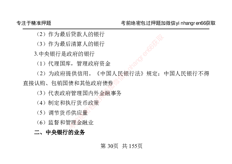 银行笔试掌中宝_2025春招题库汇总_银行题库-1_银行全套上岸资料_讲义+题库+冲刺_07、备考必备讲义（行情特色+考情分析+备考指导）全