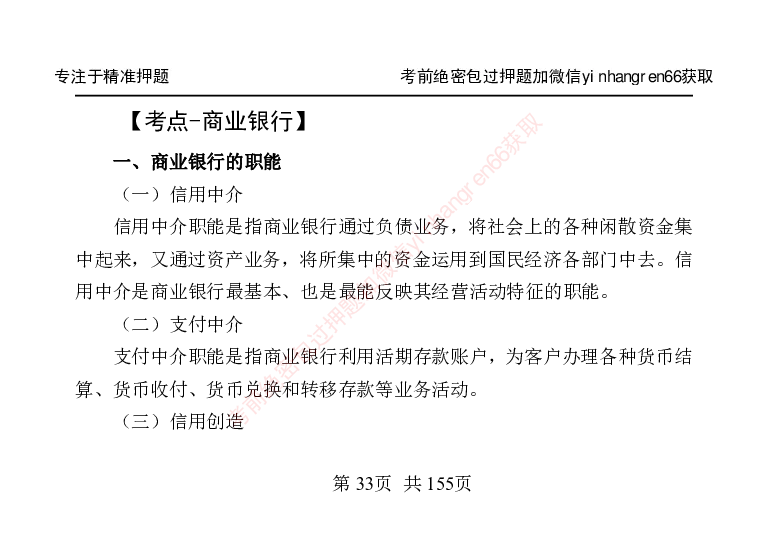 银行笔试掌中宝_2025春招题库汇总_银行题库-1_银行全套上岸资料_讲义+题库+冲刺_07、备考必备讲义（行情特色+考情分析+备考指导）全