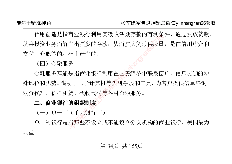 银行笔试掌中宝_2025春招题库汇总_银行题库-1_银行全套上岸资料_讲义+题库+冲刺_07、备考必备讲义（行情特色+考情分析+备考指导）全