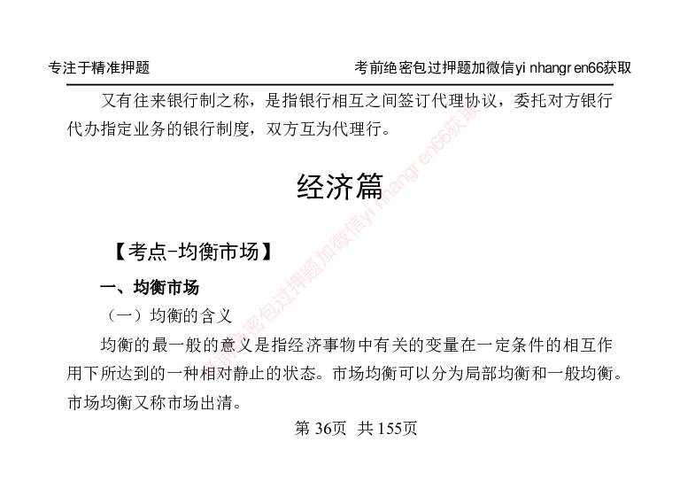 银行笔试掌中宝_2025春招题库汇总_银行题库-1_银行全套上岸资料_讲义+题库+冲刺_07、备考必备讲义（行情特色+考情分析+备考指导）全